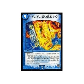 デュエルマスターズ - ドンドン吸い込むナウ ドンドン吸い込むナウ [DMD13 14/22] | トレカカク～デュエマ